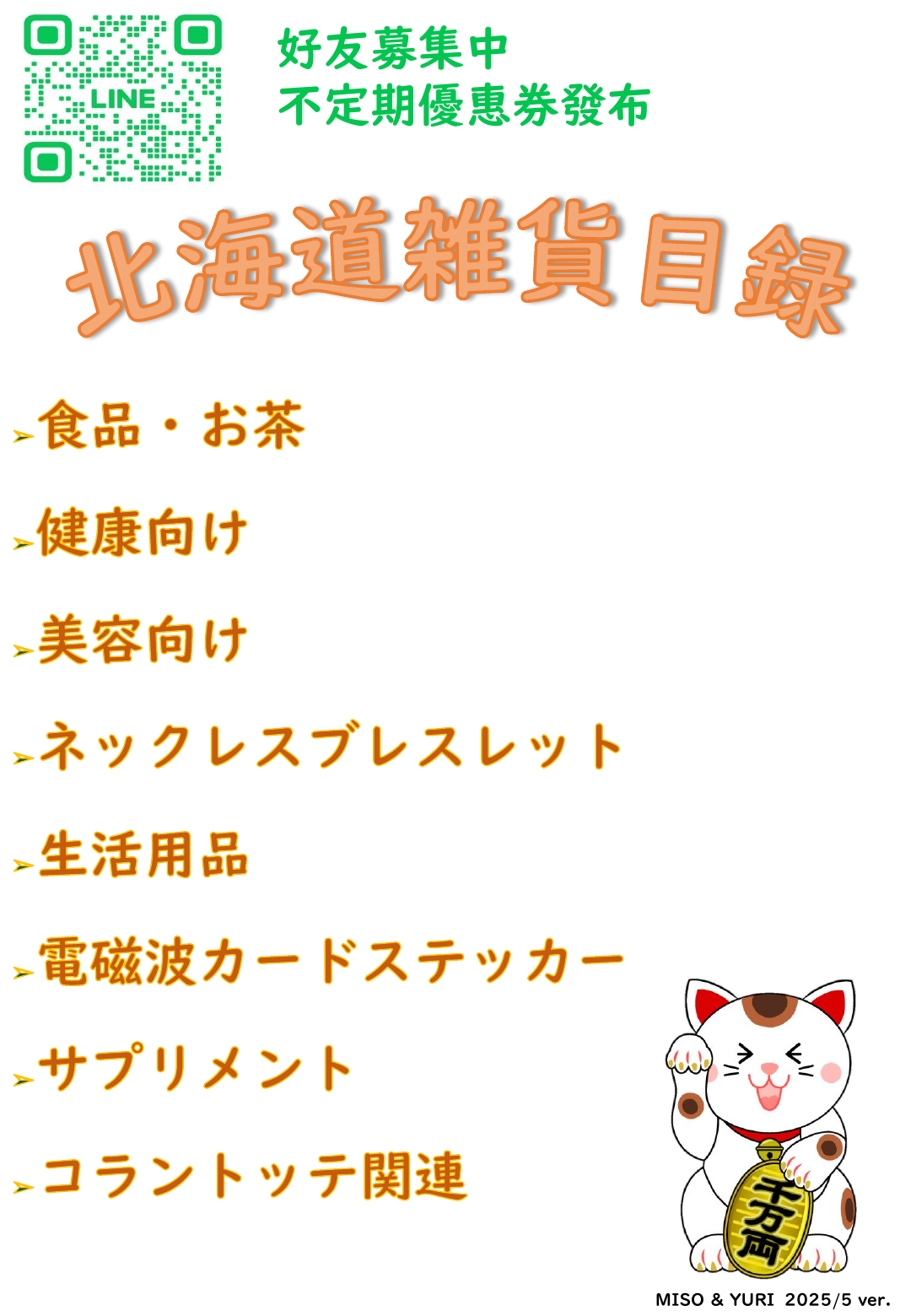 北海道商品カタログ表紙、1ページ