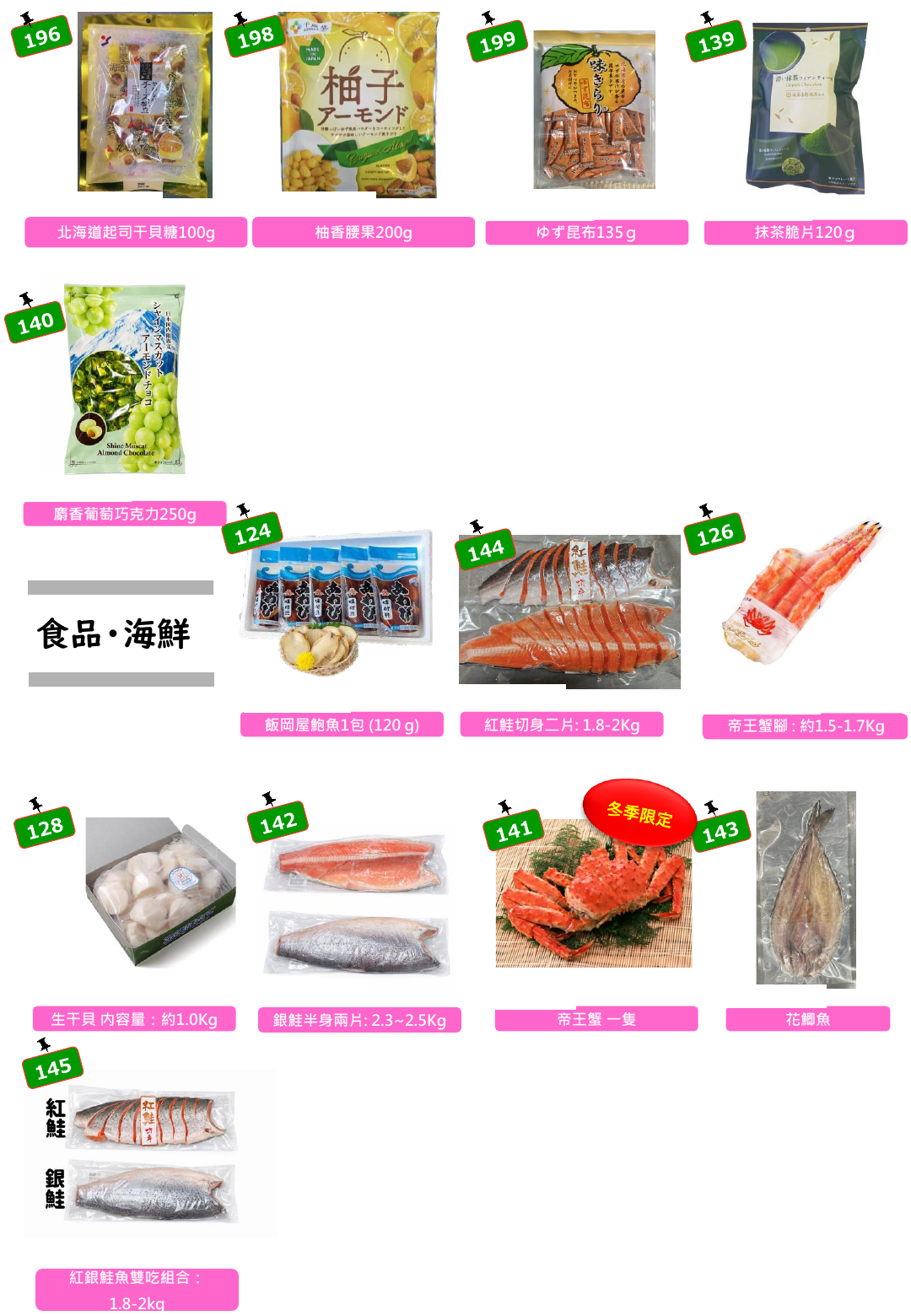 食品と海産物の商品カタログ、4ページ
