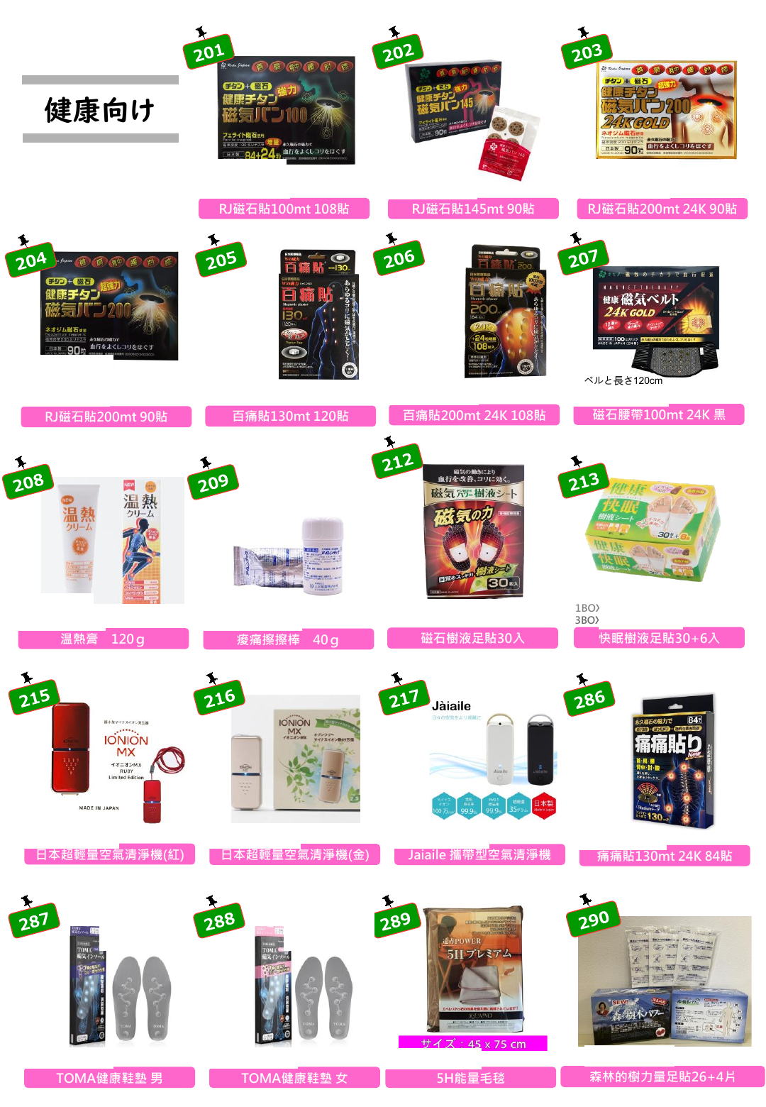 健康用品の商品カタログ、5ページ