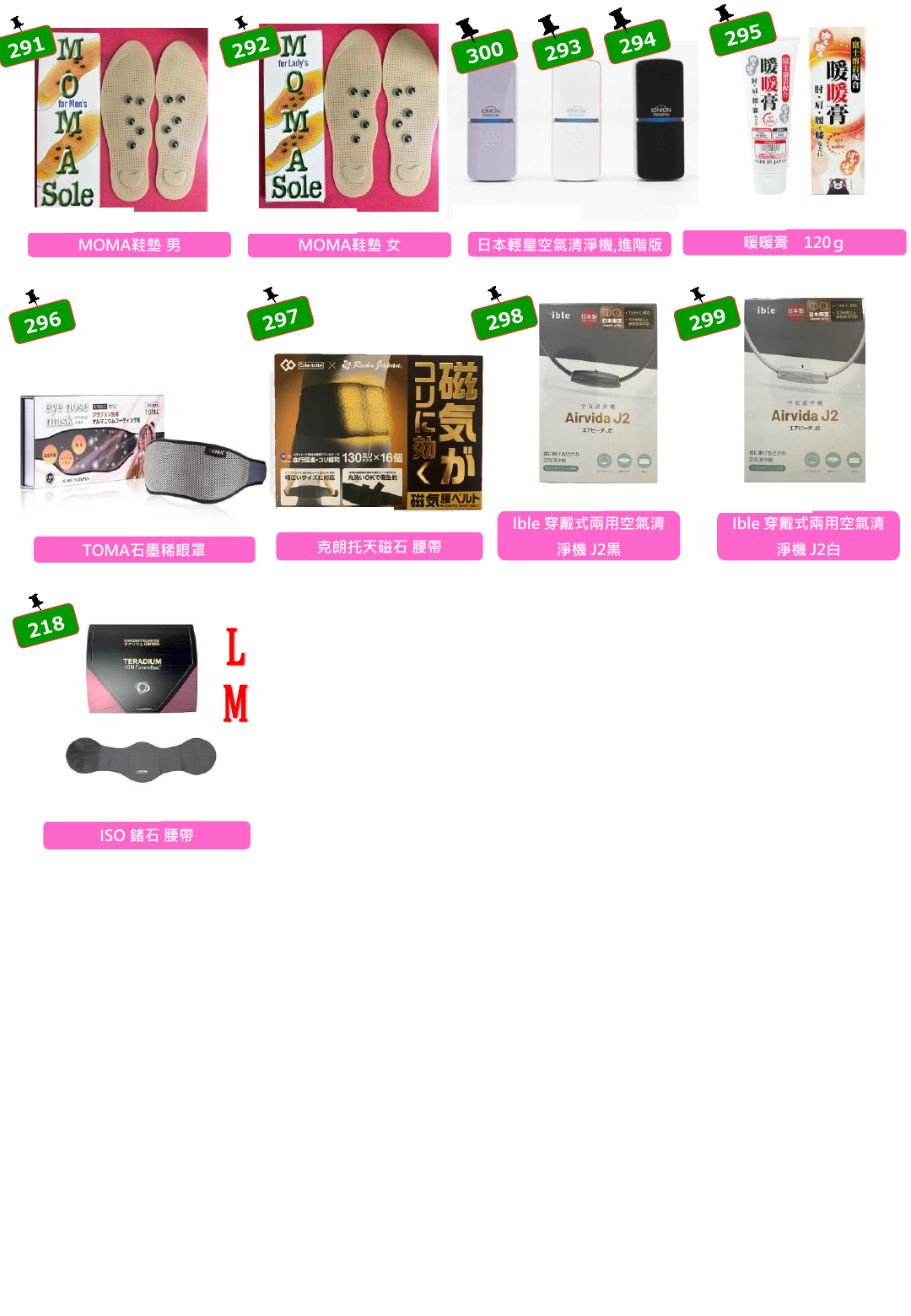 健康用品の商品カタログ、6ページ