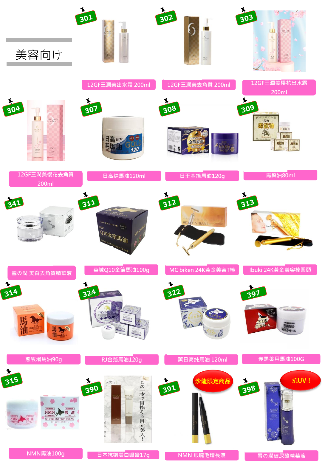 美容用品の商品カタログ、7ページ