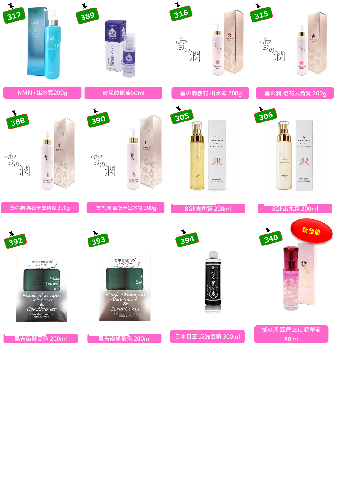 美容・スキンケア用品の商品カタログ、8ページ