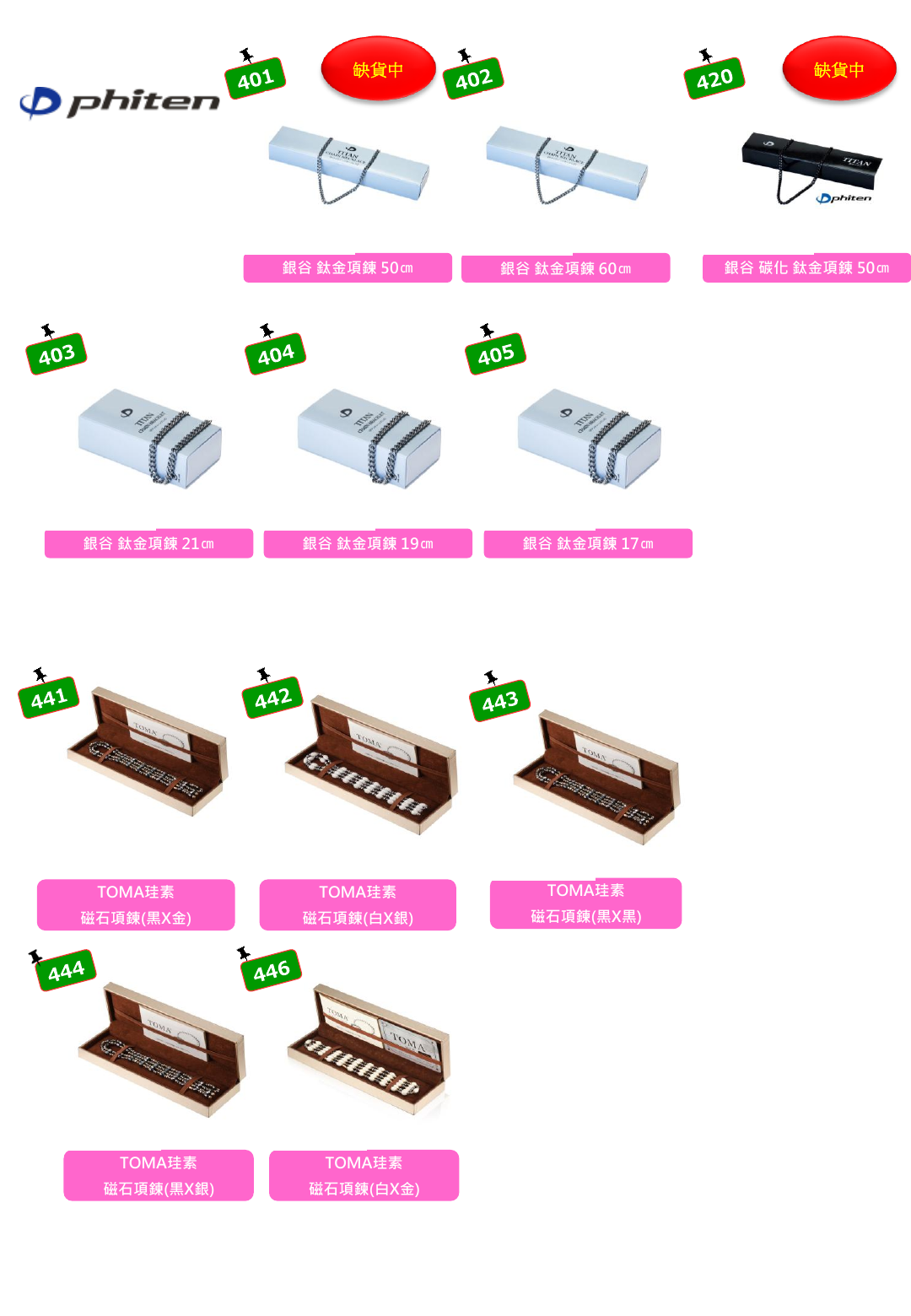 ネックレスとブレスレットの商品カタログ、10ページ