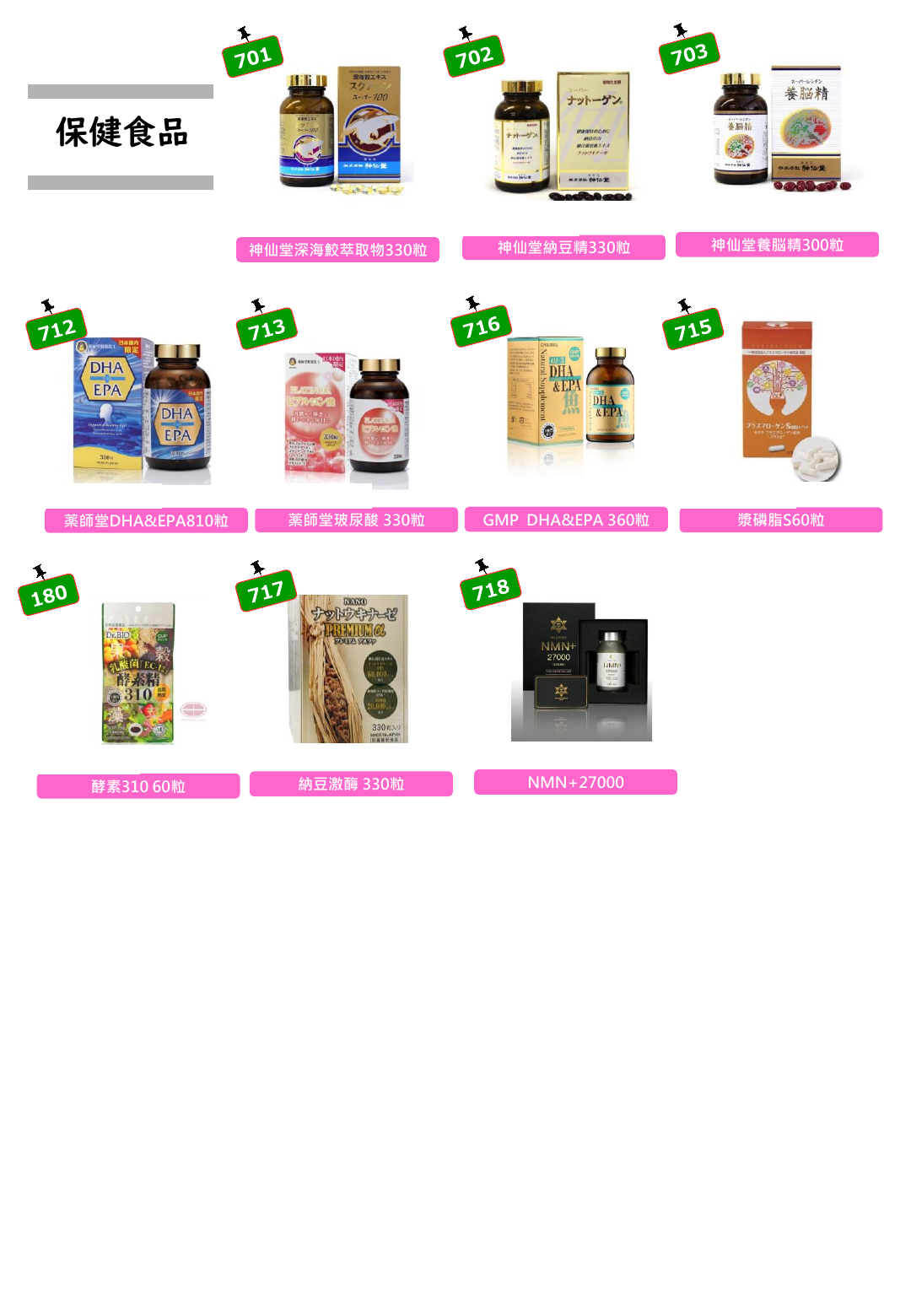 健康食品の商品カタログ、14ページ
