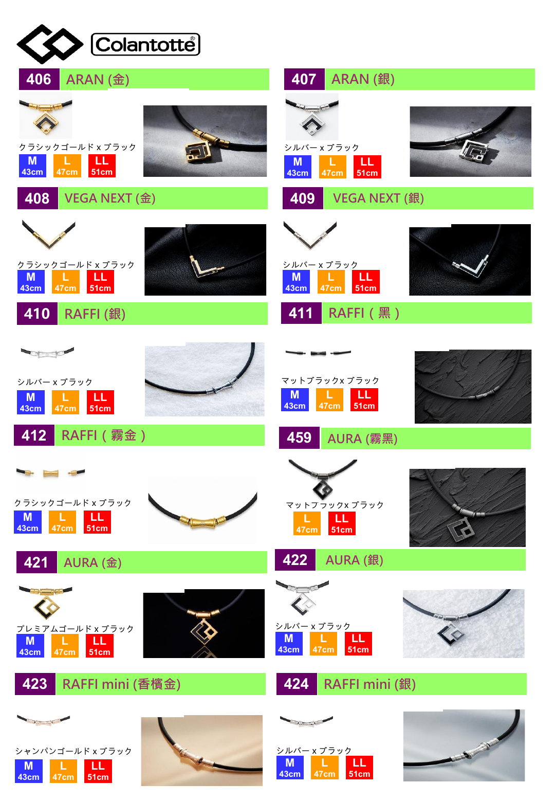 Colantotte商品のカタログ、15ページ